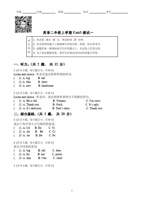 英语二年级上学期Unit3测试一