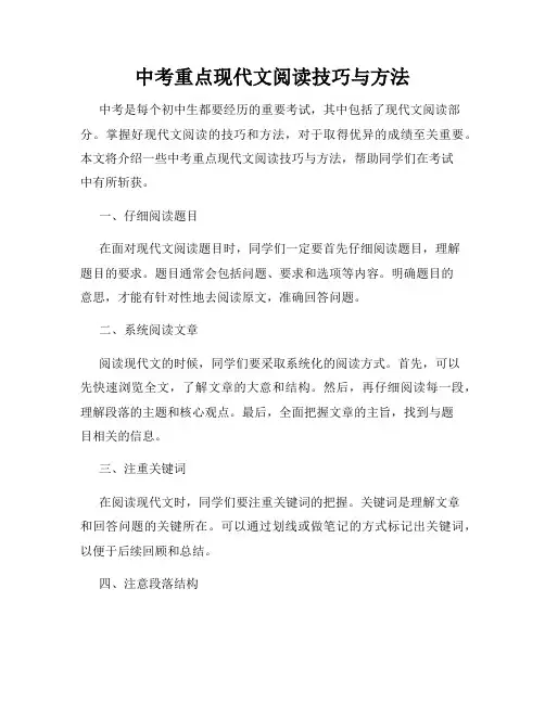 中考重点现代文阅读技巧与方法