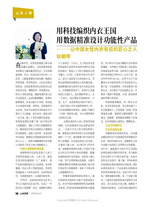 用科技编织内衣王国_用数据精准设计功能性产品——记中国女性内衣背后的匠心之人徐朝晖