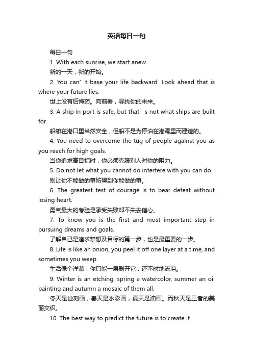 英语每日一句
