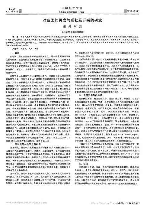 对我国的页岩气现状及开采的研究