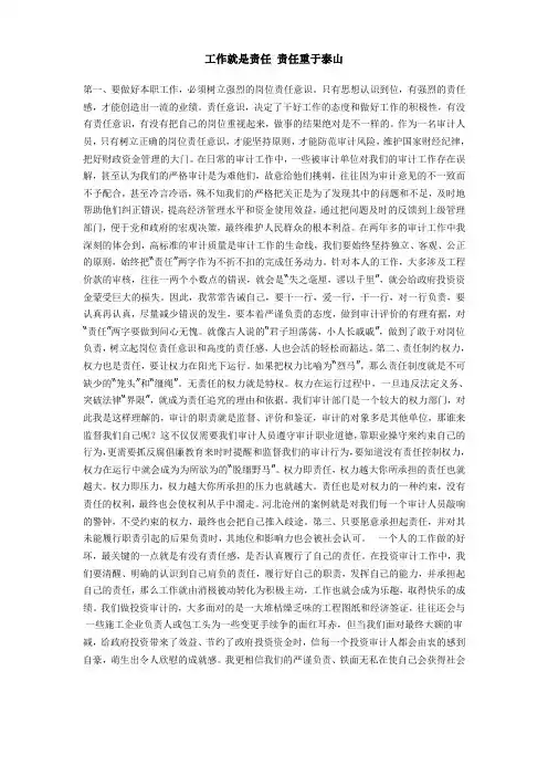 工作就是责任,责任重于泰山