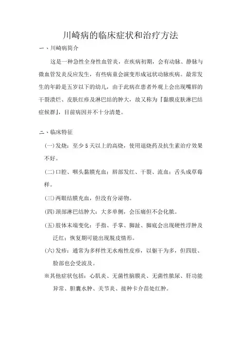 川崎病的临床症状和治疗方法