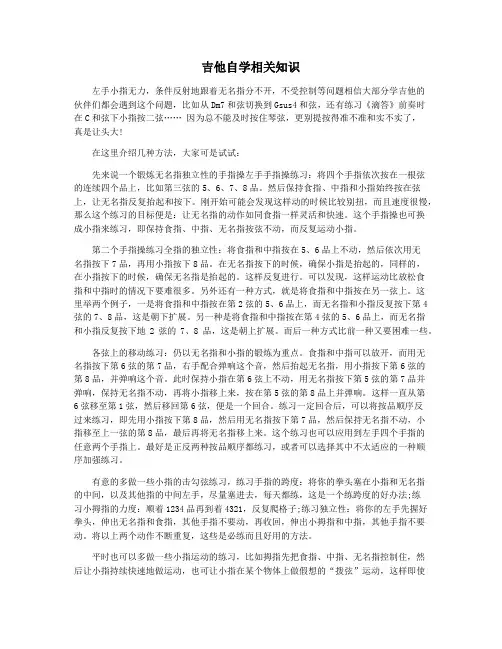 吉他自学相关知识