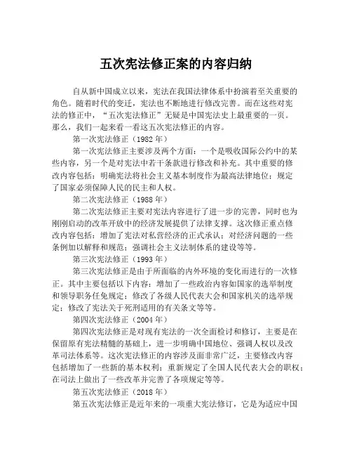 五次宪法修正案的内容归纳