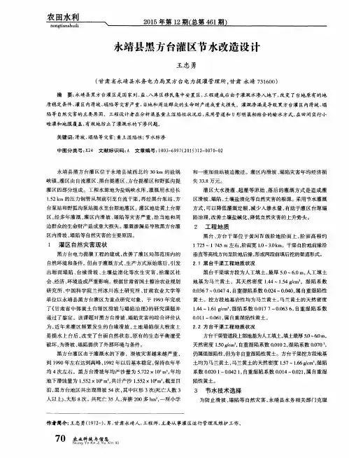 永靖县黑方台灌区节水改造设计