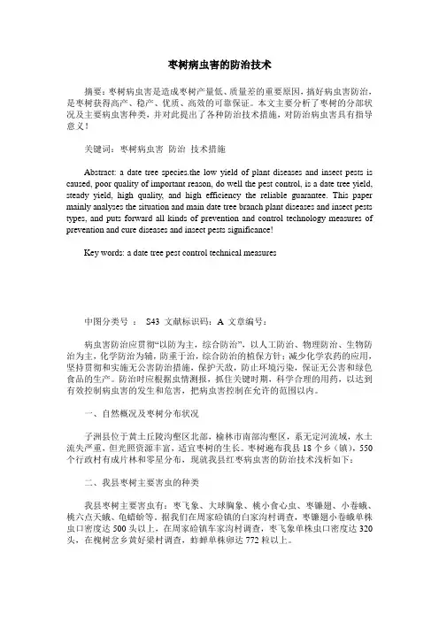 枣树病虫害的防治技术