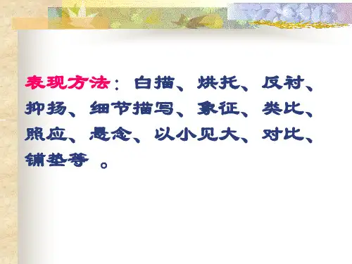现代文阅读之表现手法 - 副本