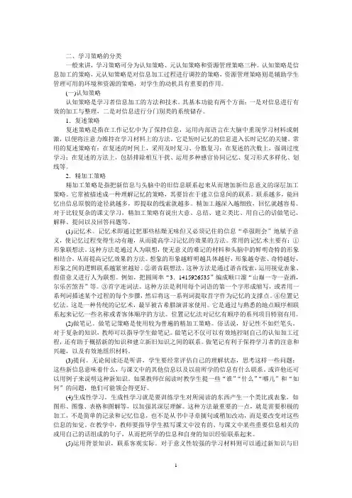 学习策略分类