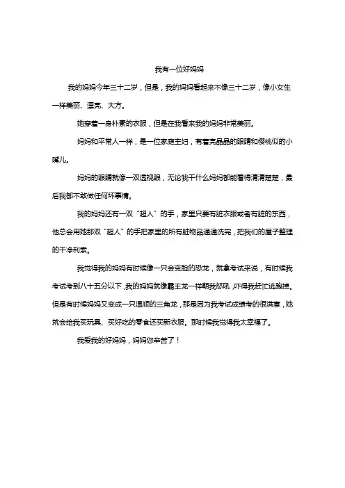 我有一位好妈妈