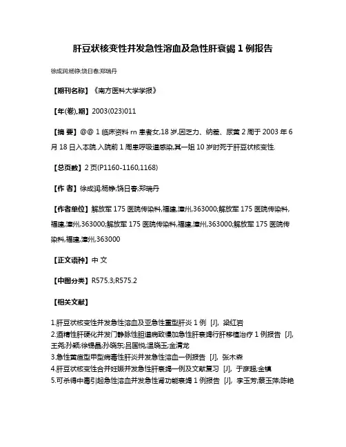 肝豆状核变性并发急性溶血及急性肝衰竭1例报告