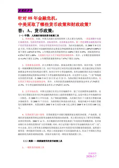针对08年金融危机
