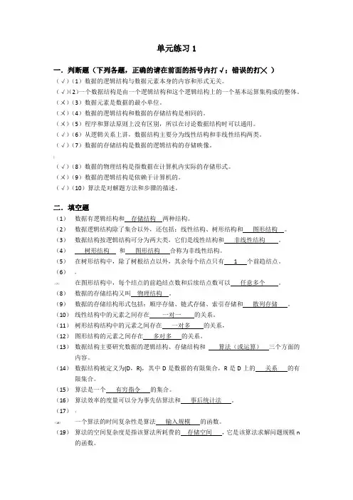 数据结构习题答案 .doc