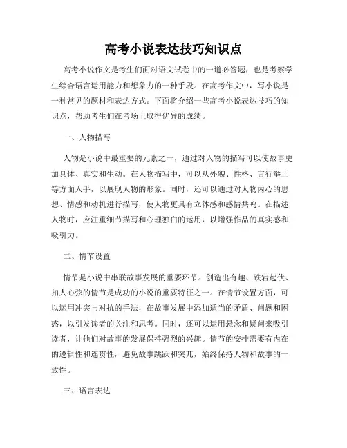 高考小说表达技巧知识点