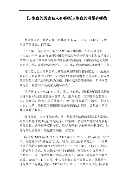 [o型血的历史名人有哪些]o型血的明星有哪些