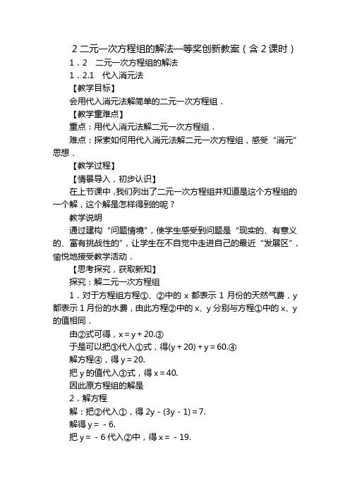 2二元一次方程组的解法一等奖创新教案(含2课时)
