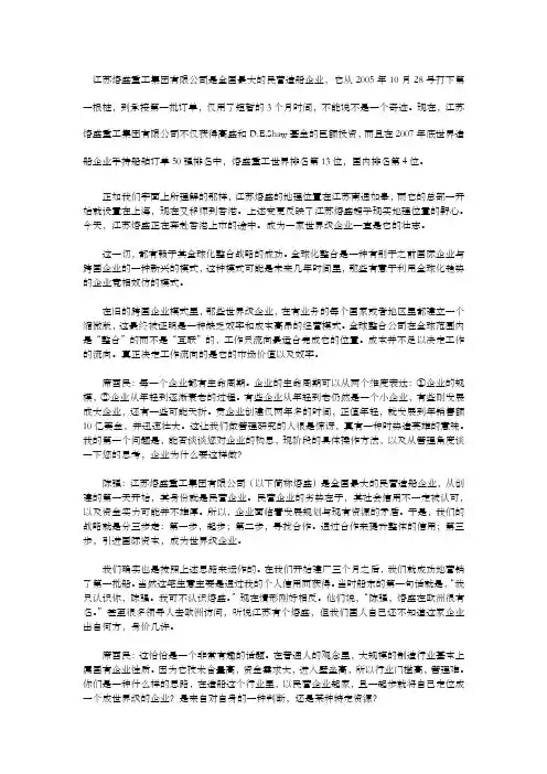 全球化整合战略方案之成功案例分析