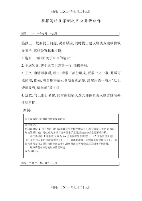 签报写法及模板
