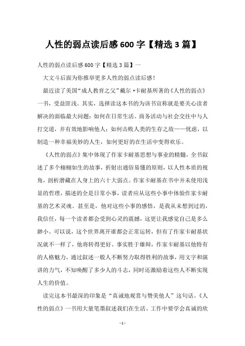 人性的弱点读后感600字【3篇】