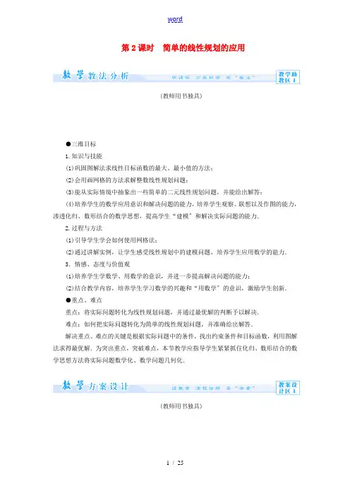 (教师用书)2013-2014学年高中数学 3.3.3 简单的线性规划问题(第2课时)教案 苏教版必
