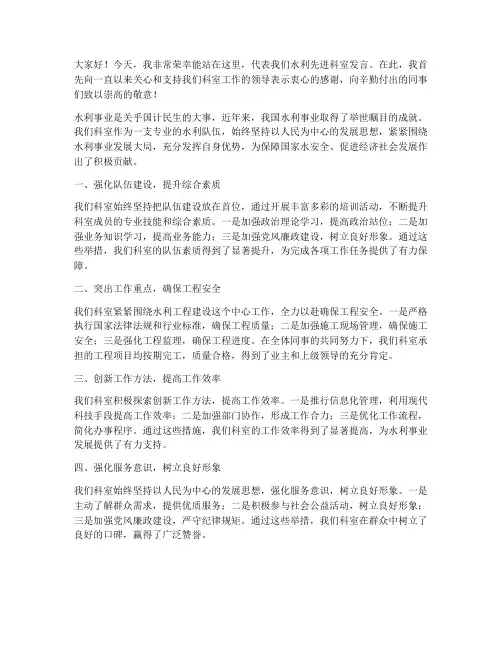 水利先进科室发言稿范文