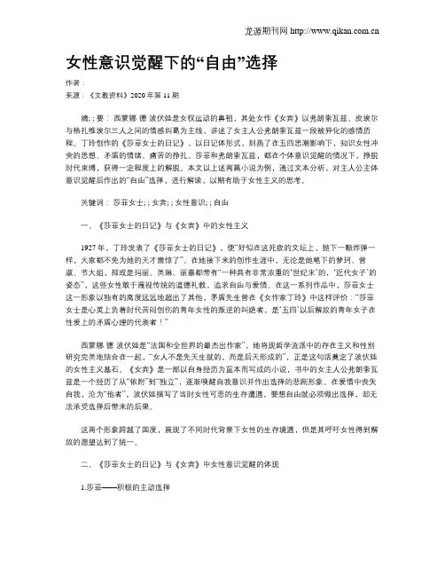 女性意识觉醒下的“自由”选择
