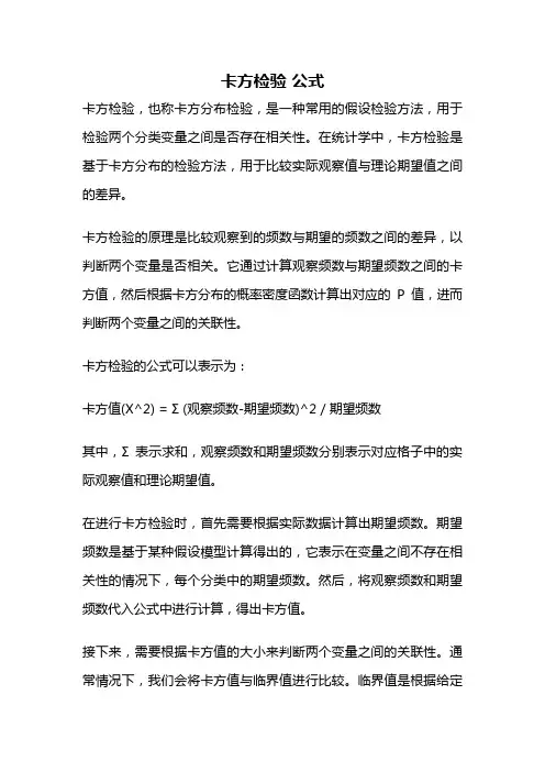 卡方检验 公式