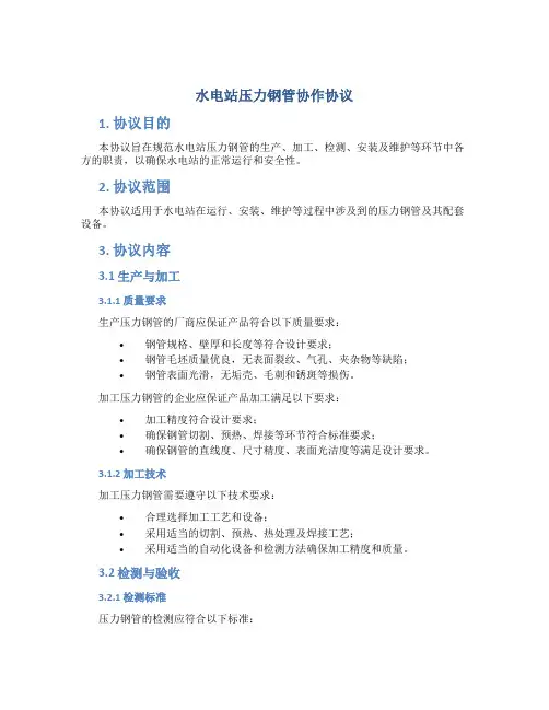 水电站压力钢管协作协议