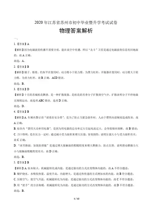 2020年江苏省苏州中考物理试卷含答案-答案在前