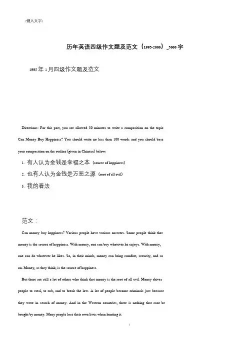 历年英语四级作文题及范文(1995-2000)_3000字