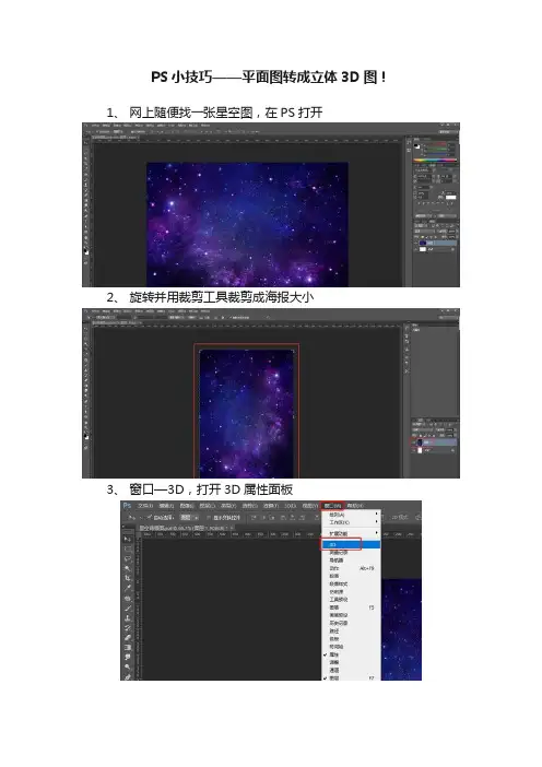 PS小技巧——平面图转成立体3D图！