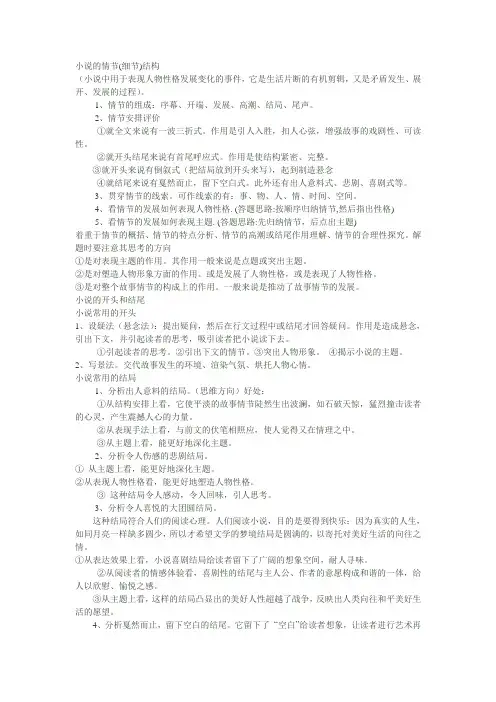 小说的情节(细节)结构