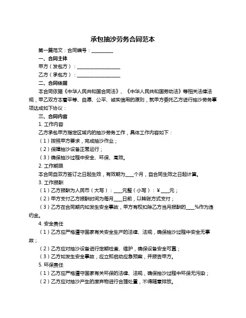 承包抽沙劳务合同范本