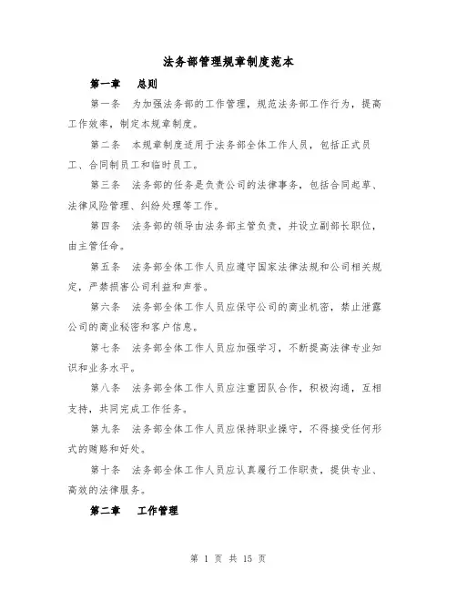 法务部管理规章制度范本（4篇）