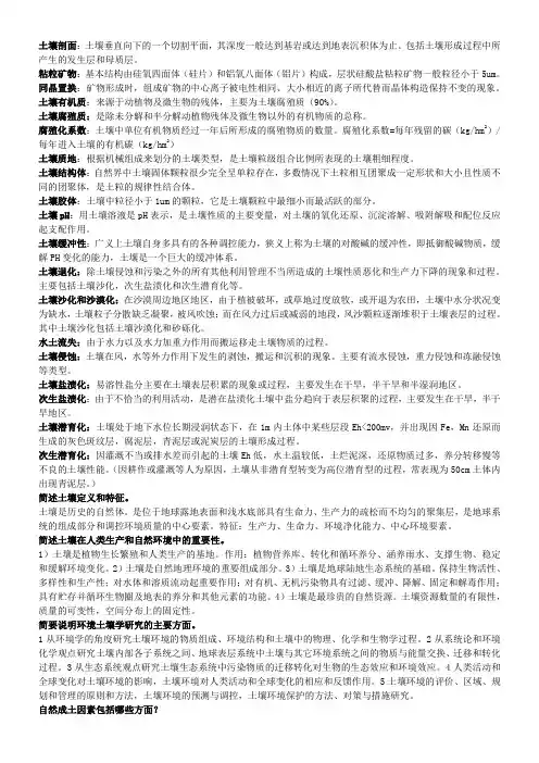 环境土壤学