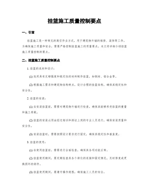 挂篮施工质量控制要点