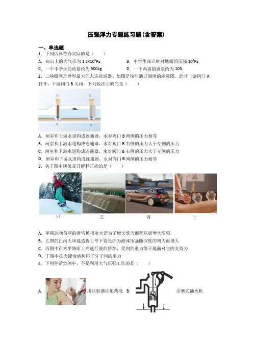压强浮力专题练习题(含答案)