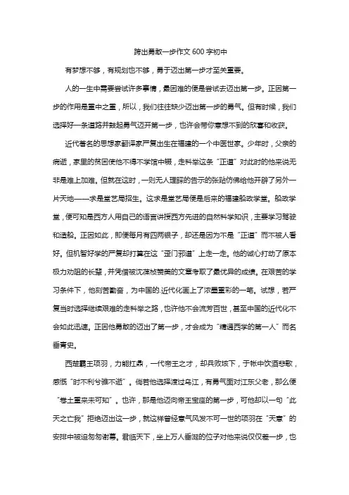 跨出勇敢一步作文600字初中