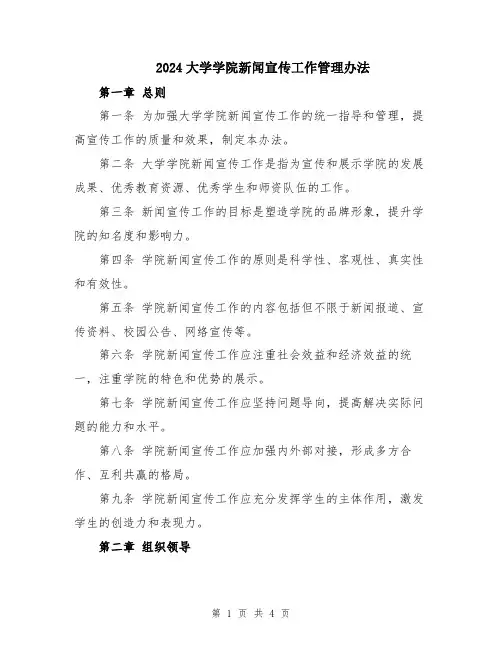 2024大学学院新闻宣传工作管理办法