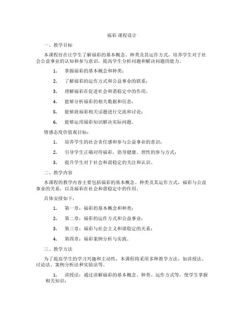 福彩课程设计