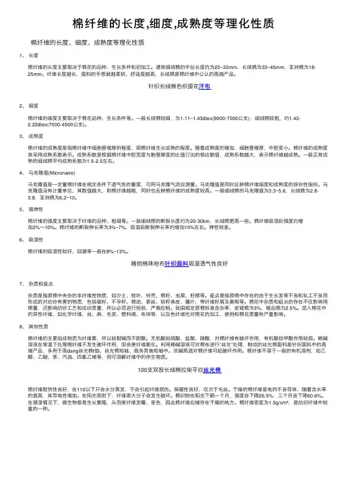 棉纤维的长度,细度,成熟度等理化性质