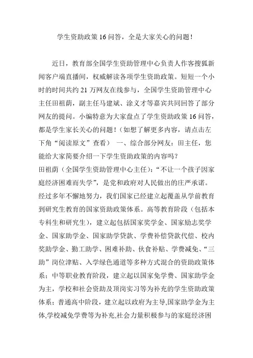 学生资助政策16问答,全是大家关心的问题!