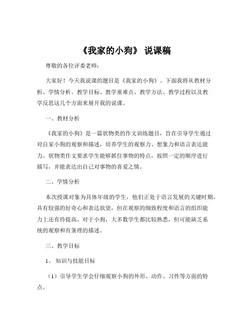 《我家的小狗》 说课稿