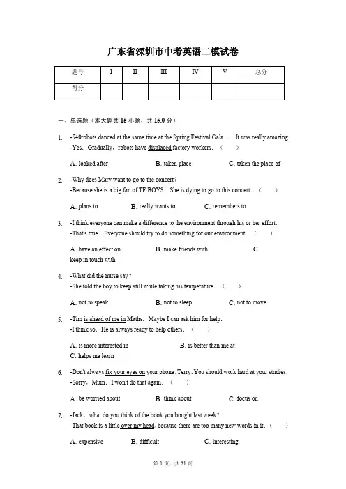 广东省专版 深圳市中考英语二模试卷