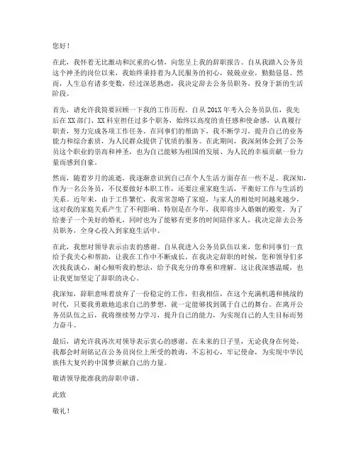 公务员结婚辞职报告范文