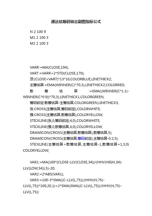 通达信筹码锁定副图指标公式