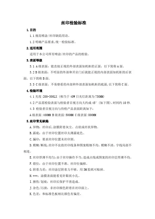 丝印检验标准