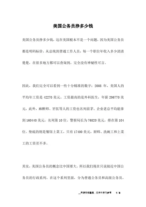 美国公务员挣多少钱_人生故事