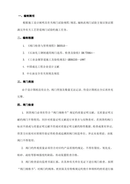 阀门试压方案