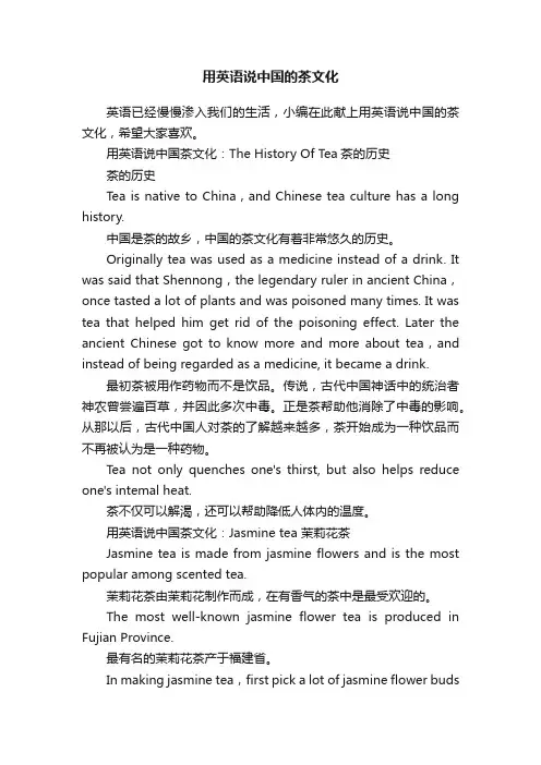 用英语说中国的茶文化